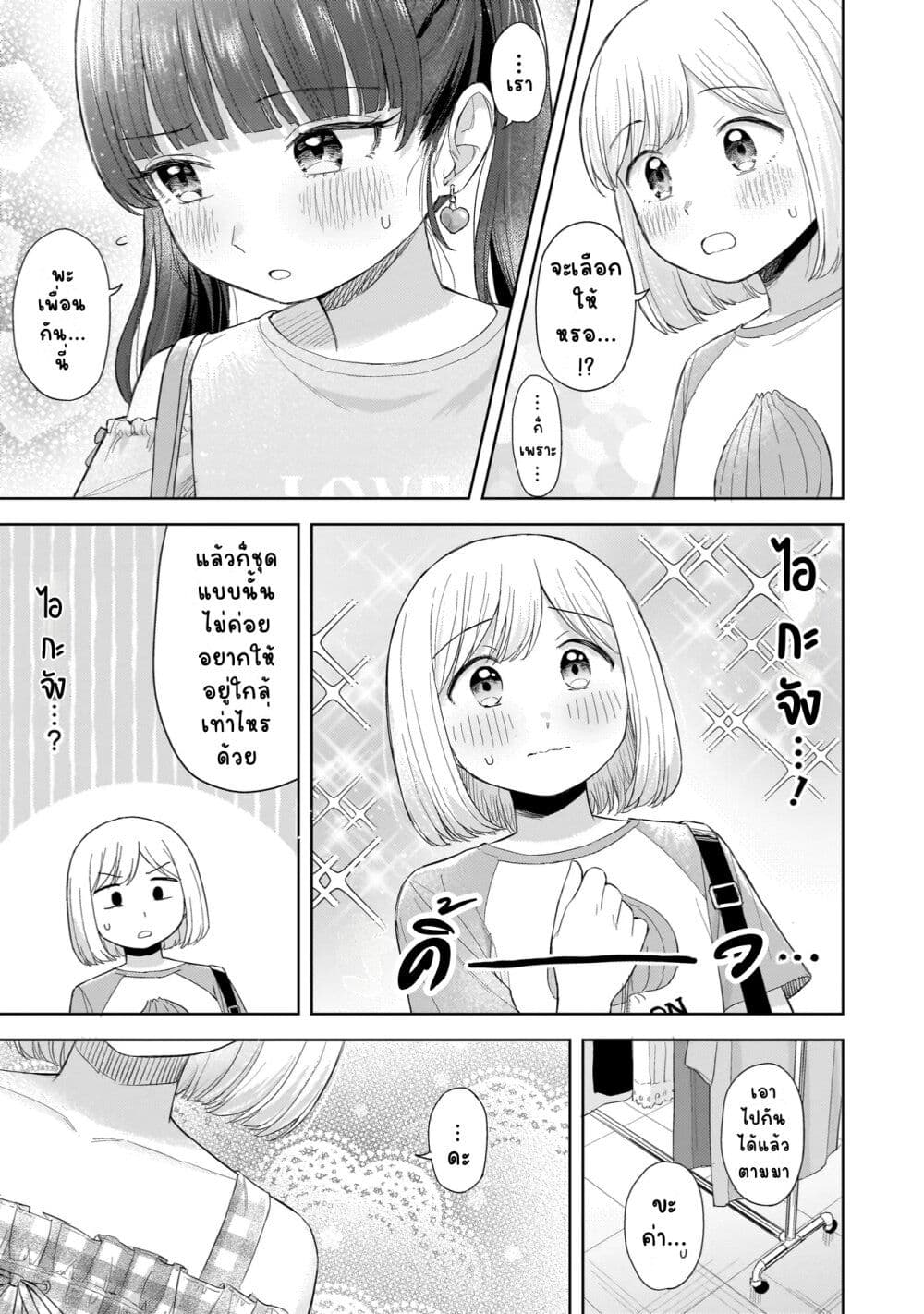 Sakisome Complex page 9
