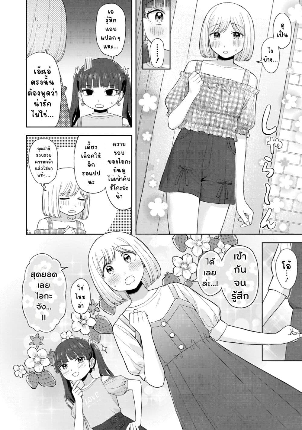 Sakisome Complex page 10