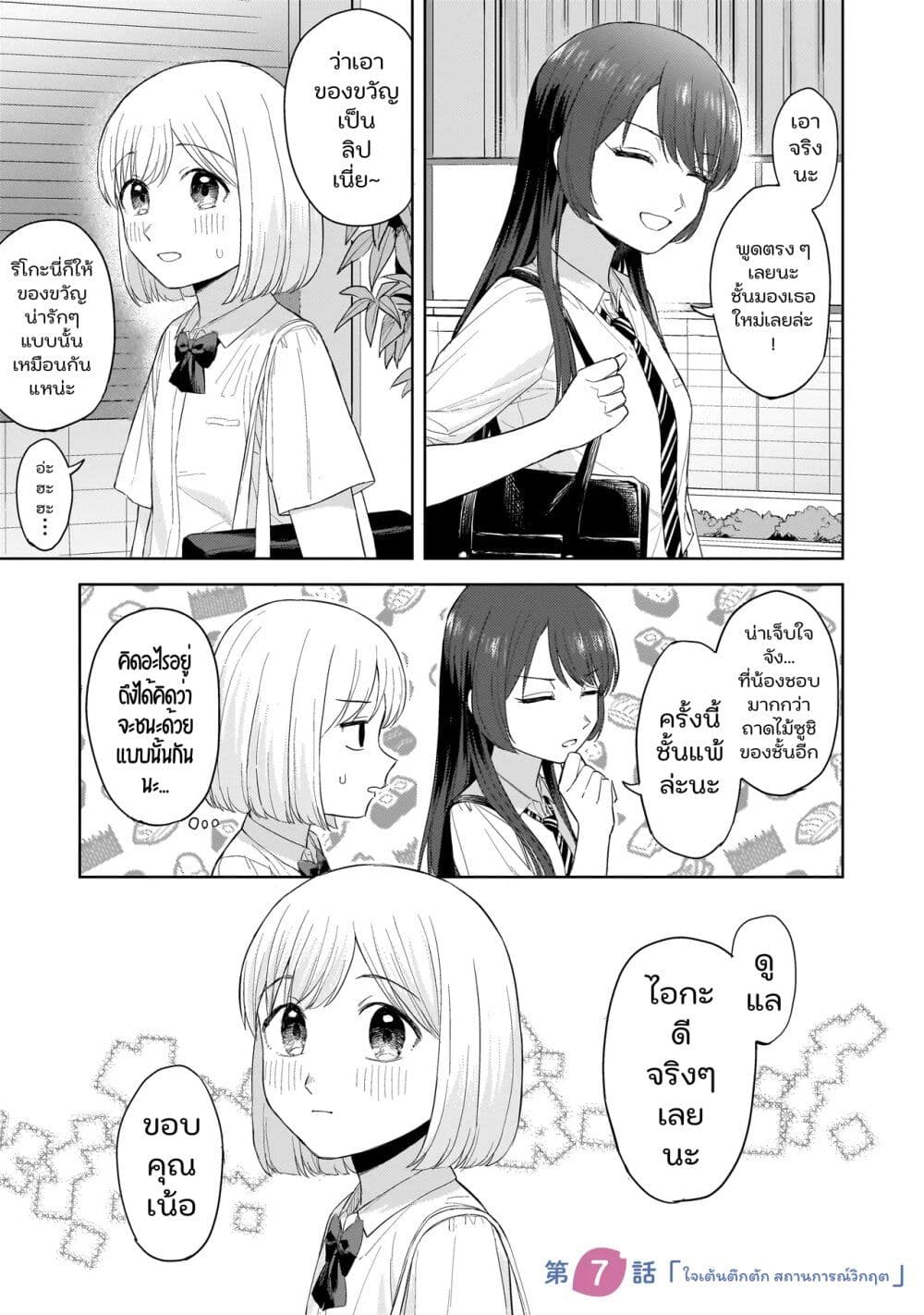 Sakisome Complex page 1