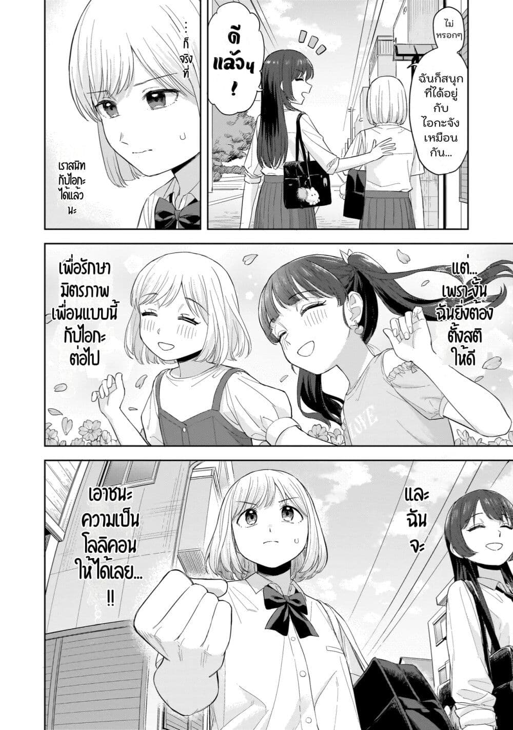 Sakisome Complex page 2