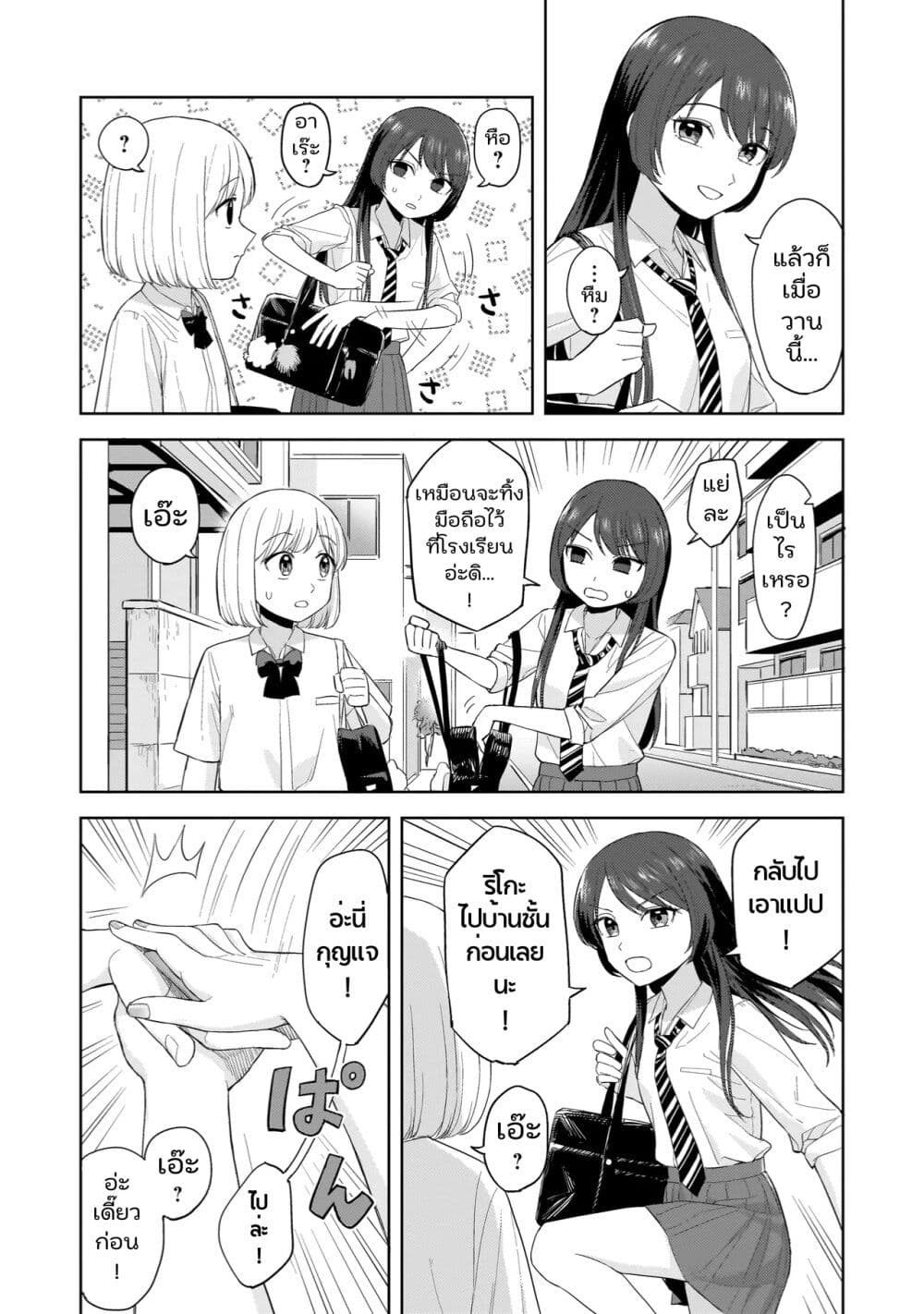 Sakisome Complex page 3