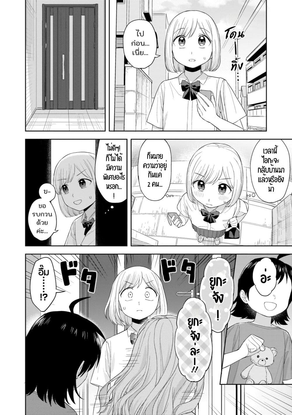 Sakisome Complex page 4