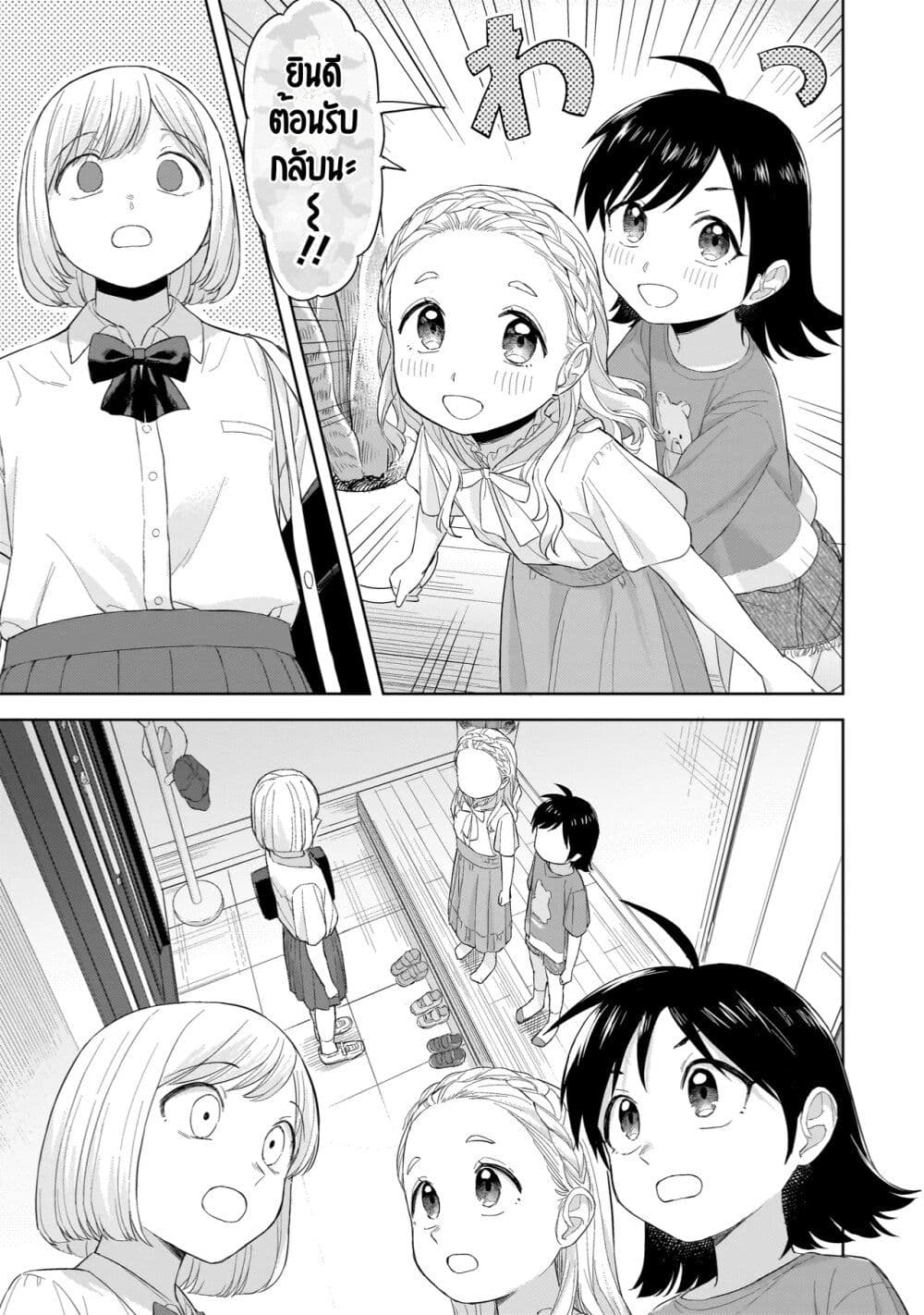 Sakisome Complex page 5