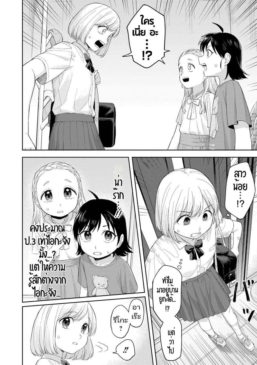Sakisome Complex page 6