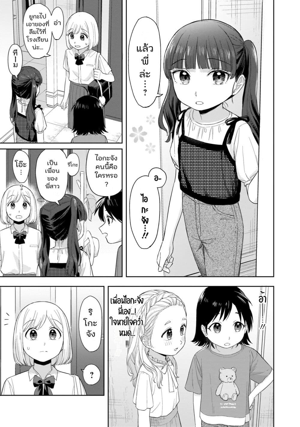 Sakisome Complex page 7