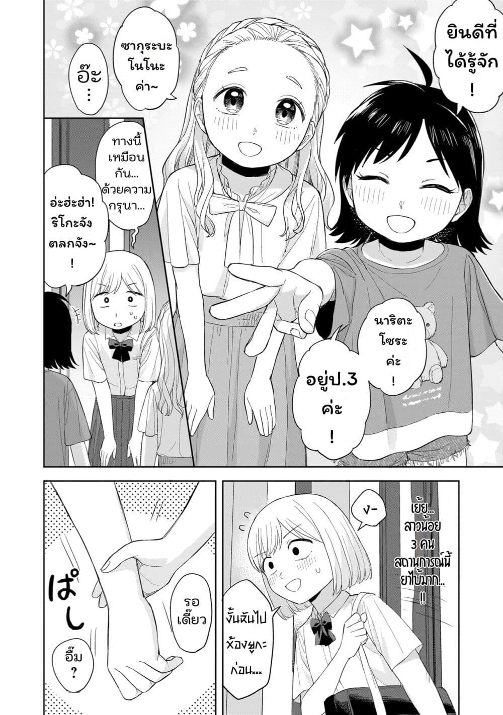 Sakisome Complex page 8