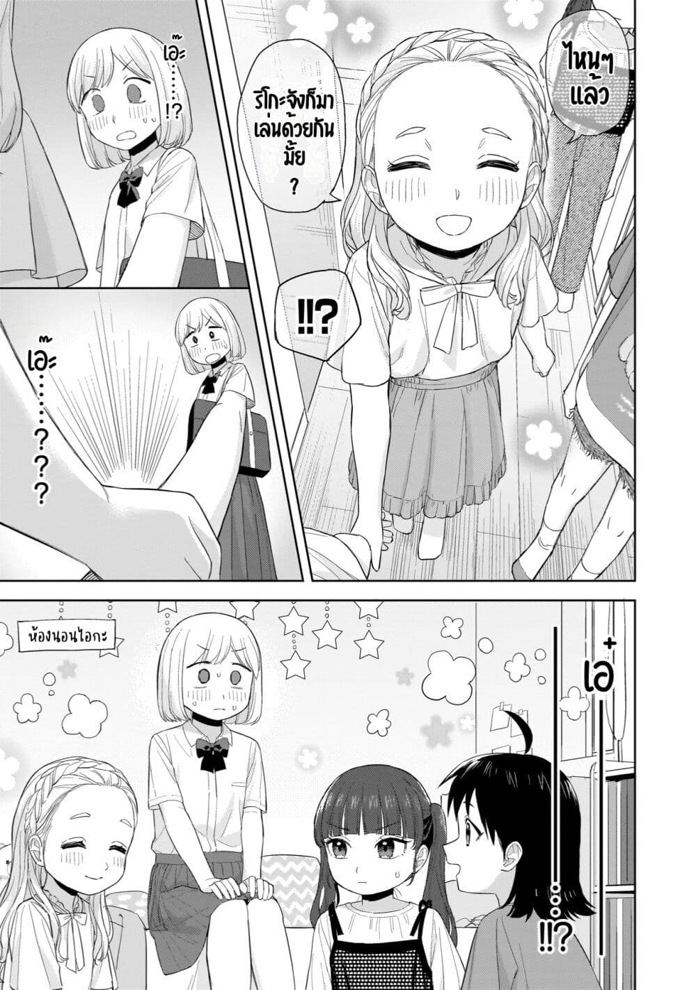 Sakisome Complex page 9