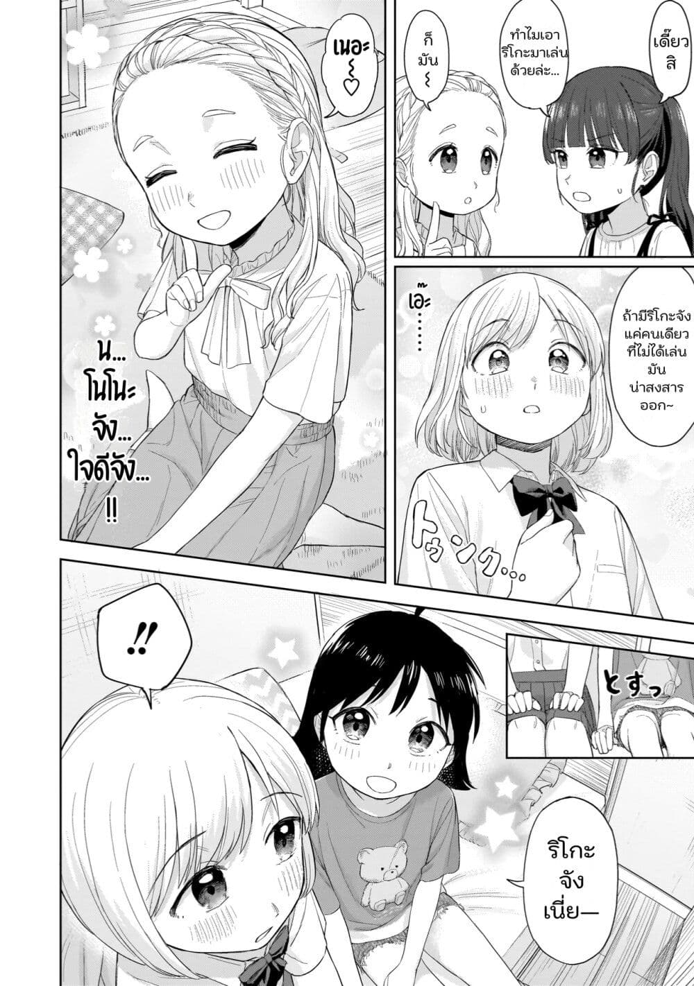 Sakisome Complex page 10