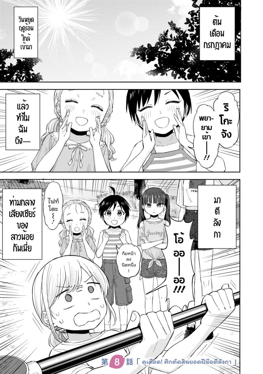 Sakisome Complex page 1