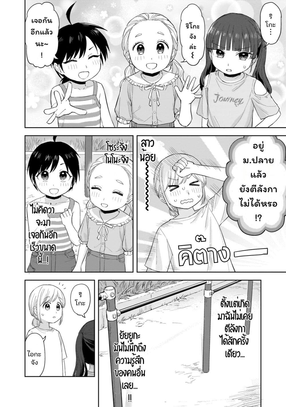 Sakisome Complex page 4