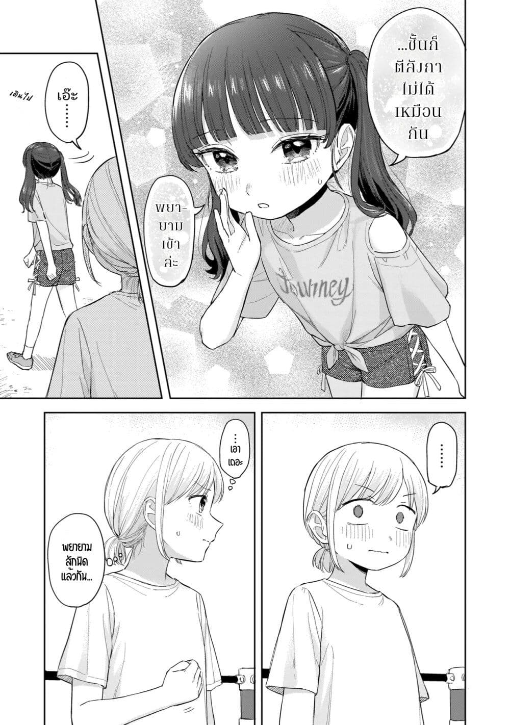 Sakisome Complex page 5