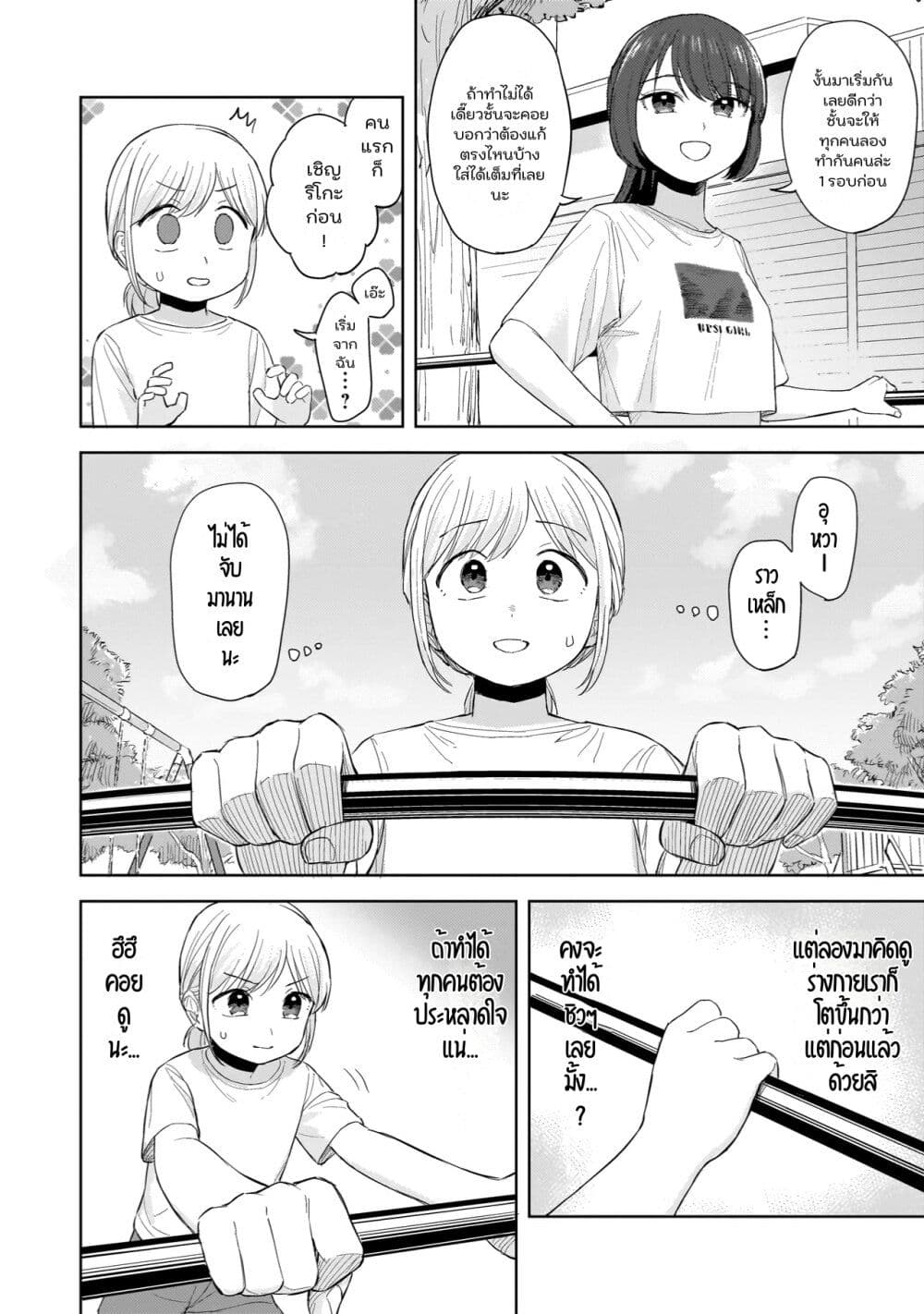 Sakisome Complex page 6