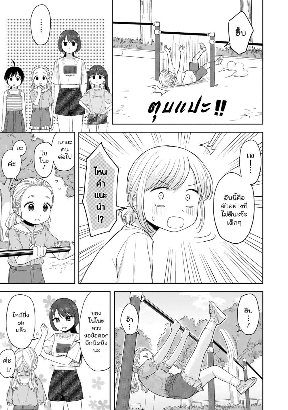 Sakisome Complex page 7