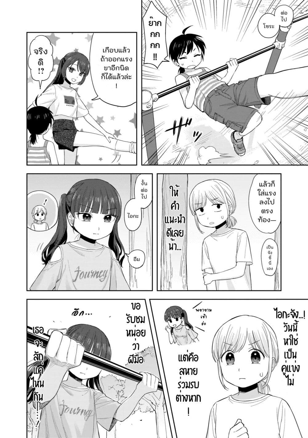 Sakisome Complex page 8