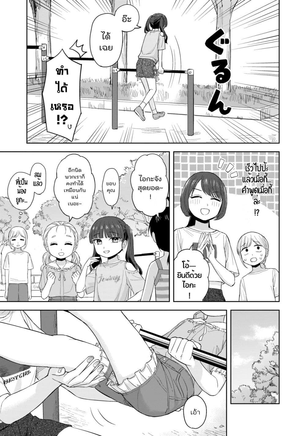 Sakisome Complex page 9