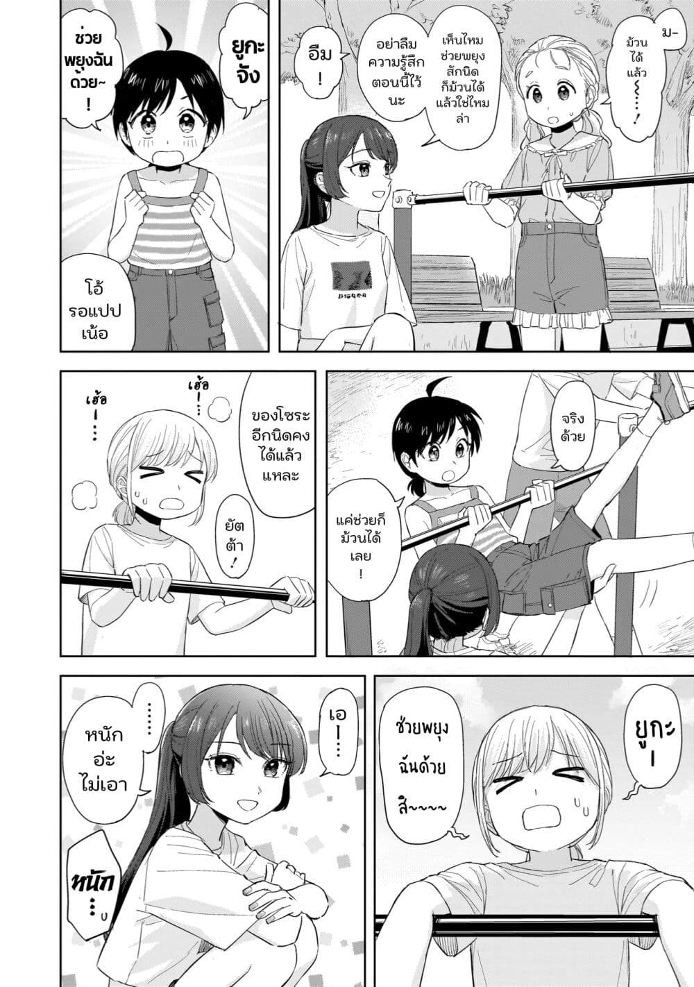 Sakisome Complex page 10