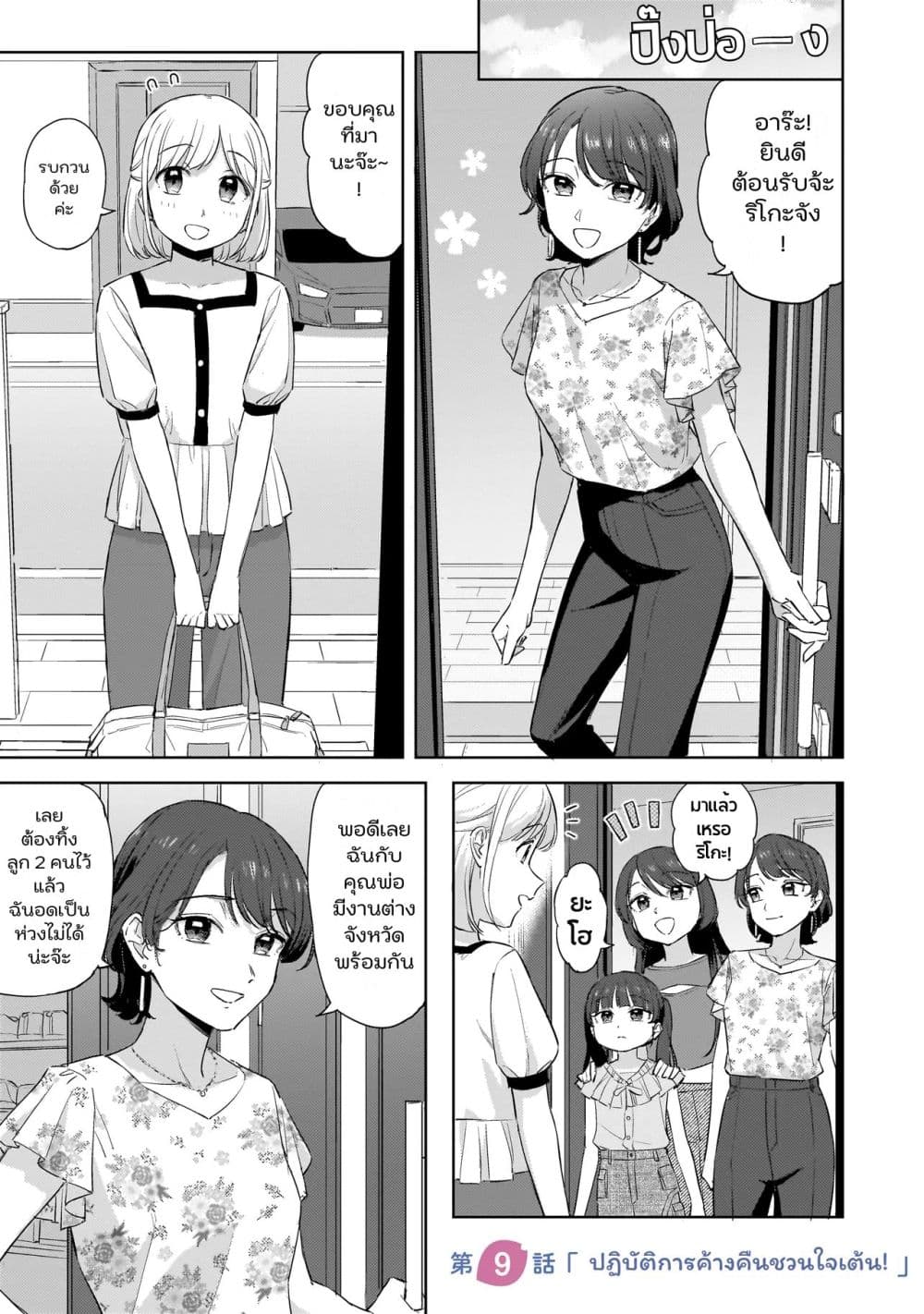 Sakisome Complex page 1