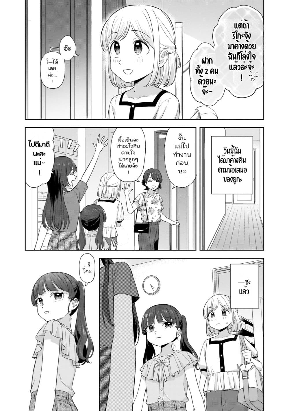 Sakisome Complex page 2