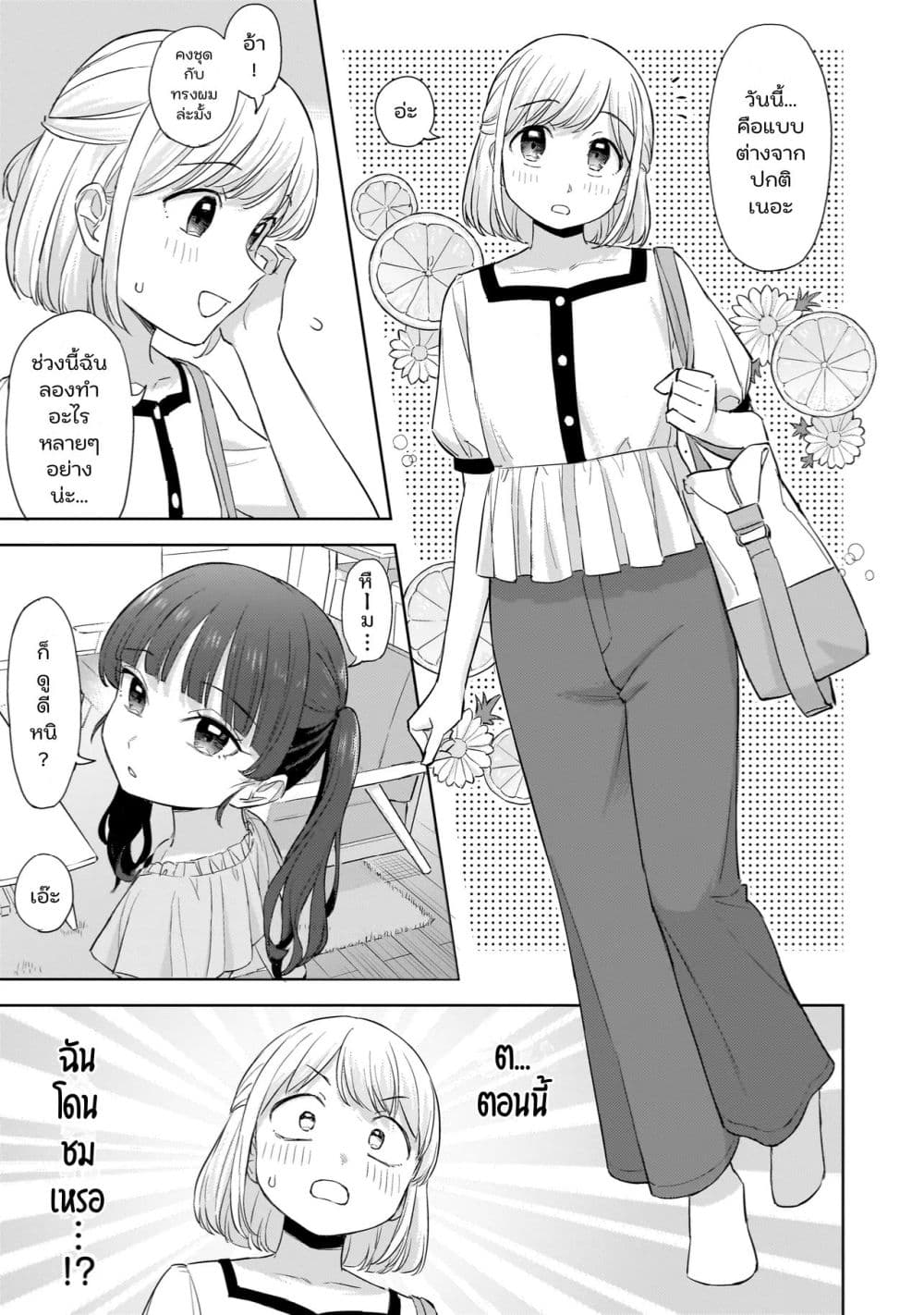 Sakisome Complex page 3