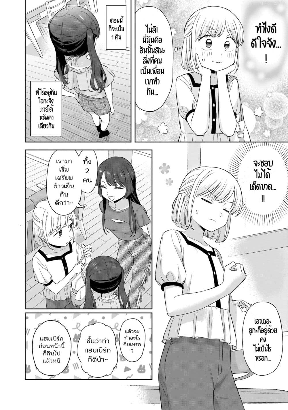 Sakisome Complex page 4