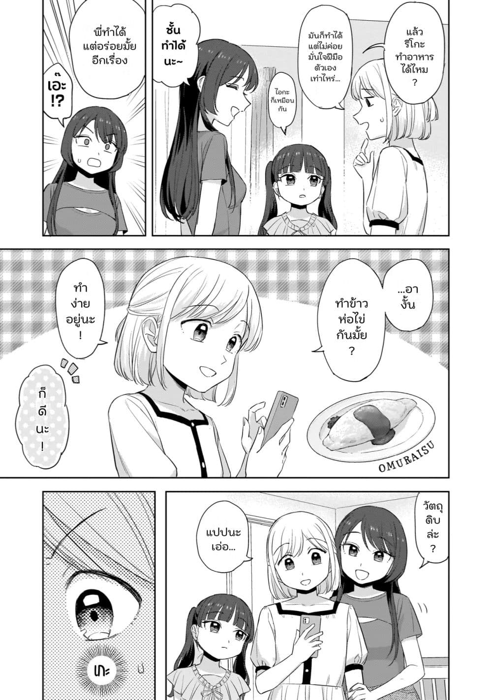Sakisome Complex page 5