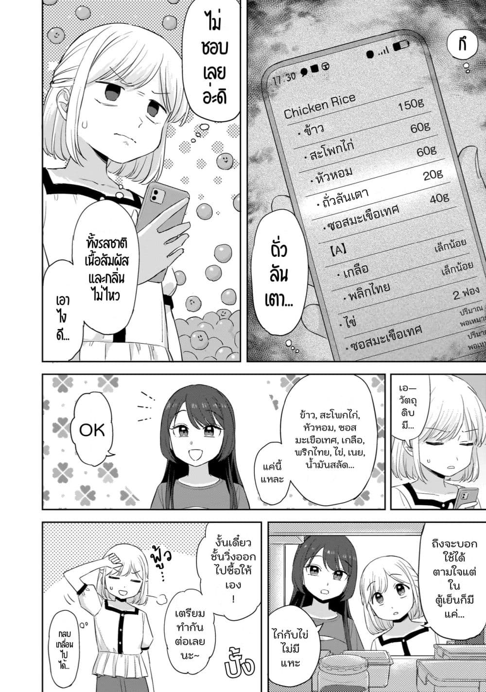 Sakisome Complex page 6