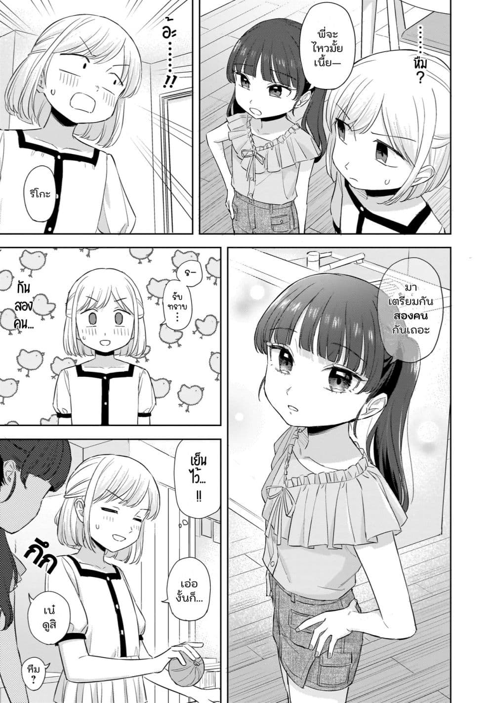Sakisome Complex page 7