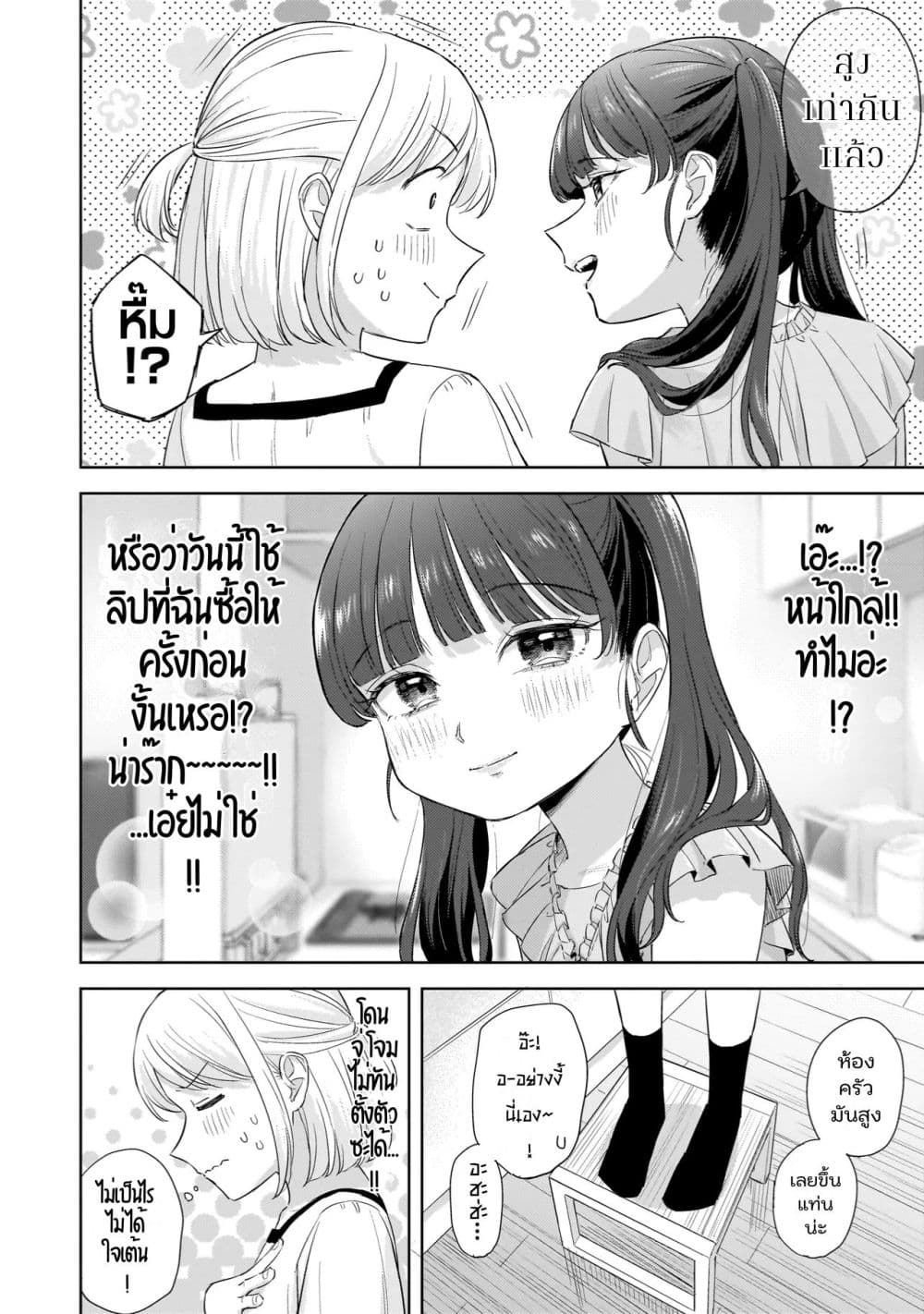 Sakisome Complex page 8