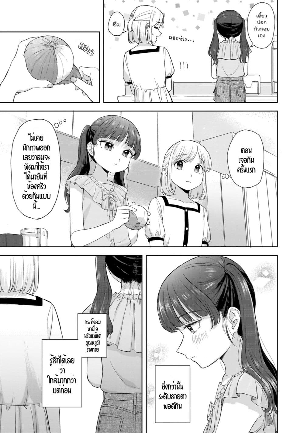 Sakisome Complex page 9