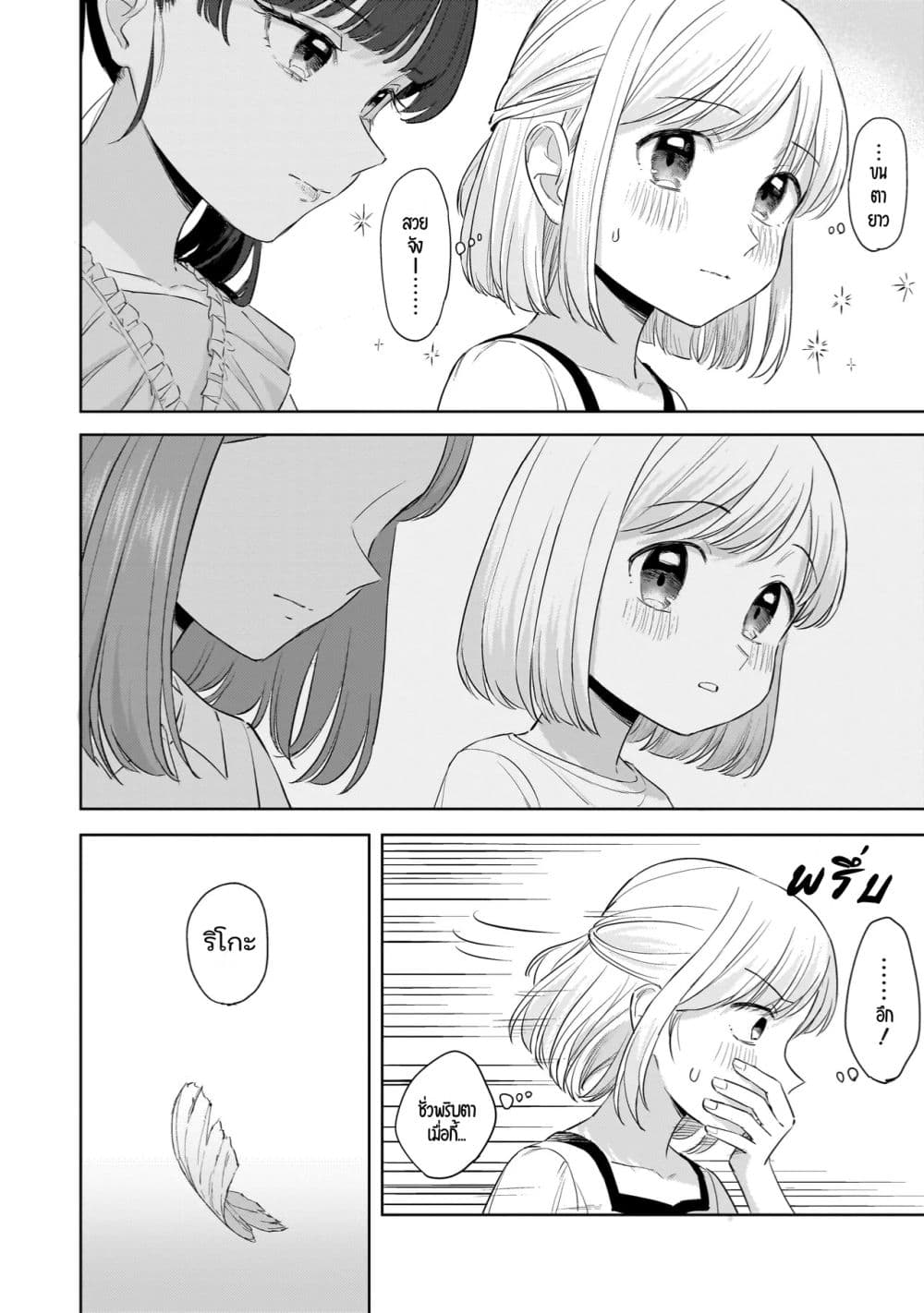 Sakisome Complex page 10