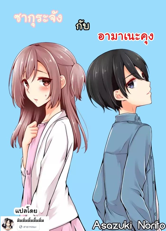 Sakura-chan to Amane-kun page 1