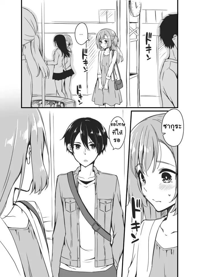 Sakura-chan to Amane-kun page 2