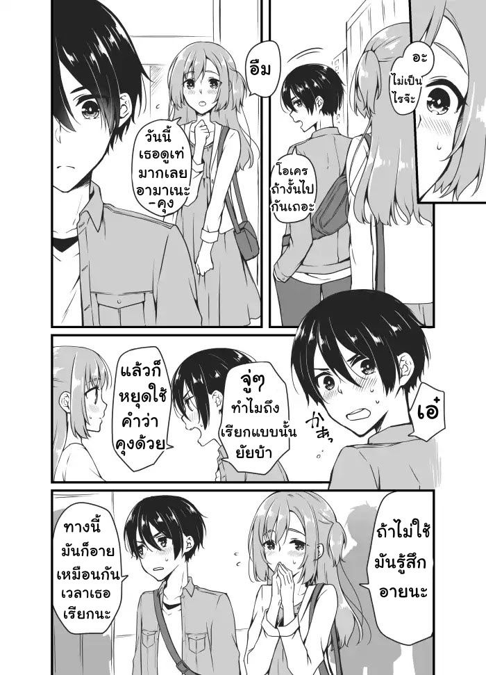 Sakura-chan to Amane-kun page 3