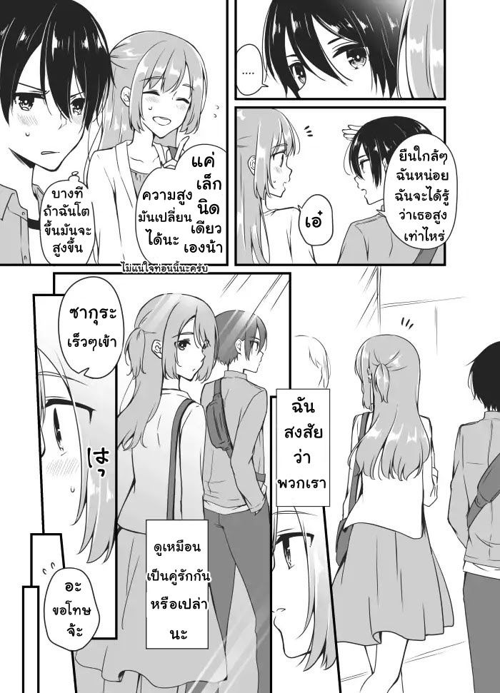Sakura-chan to Amane-kun page 4