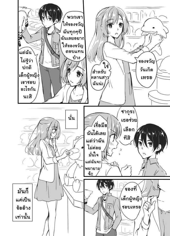 Sakura-chan to Amane-kun page 5