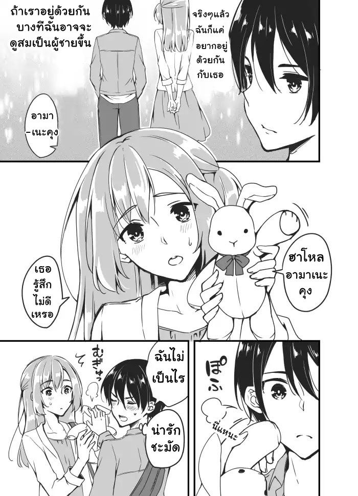 Sakura-chan to Amane-kun page 6