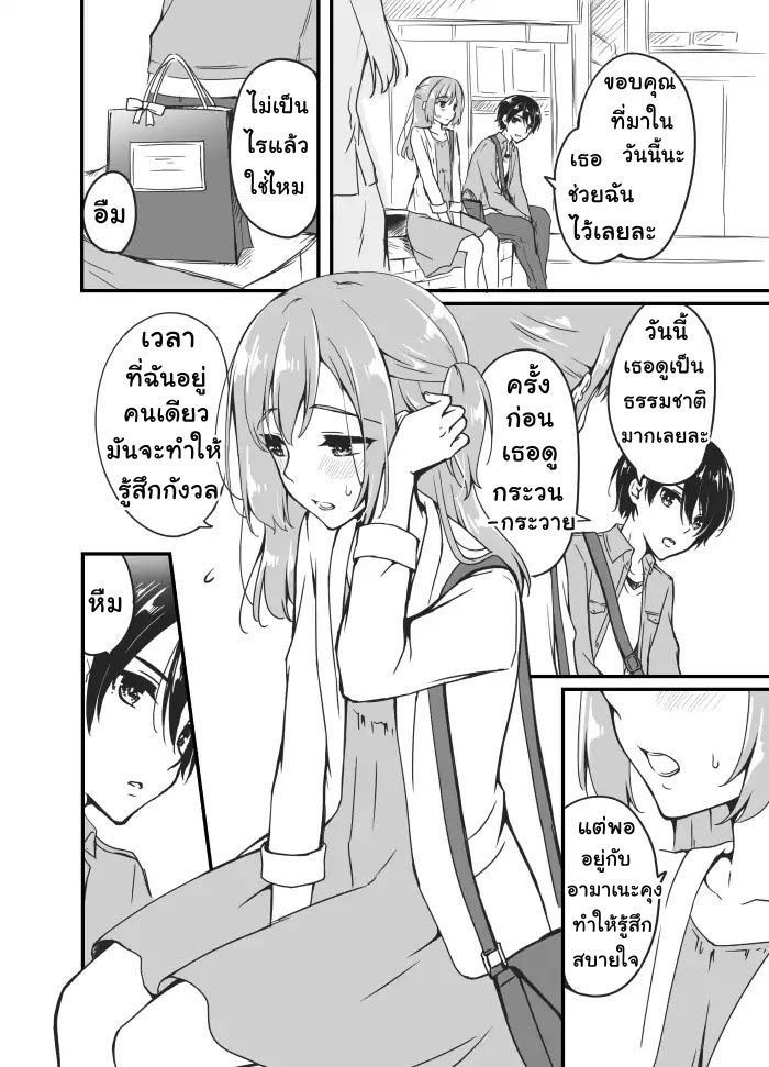 Sakura-chan to Amane-kun page 7
