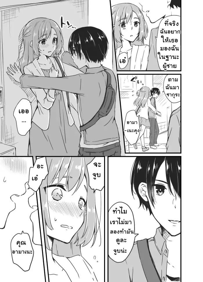 Sakura-chan to Amane-kun page 8