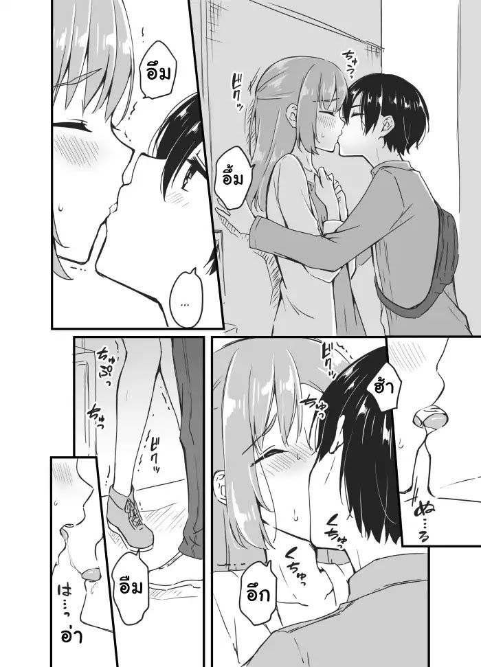 Sakura-chan to Amane-kun page 9