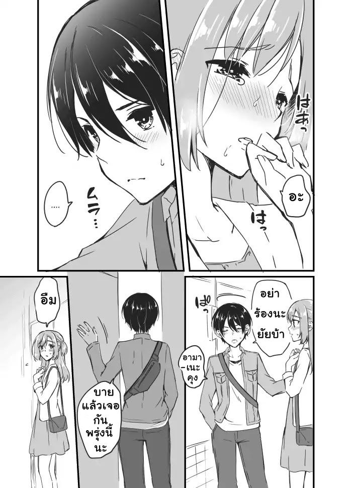 Sakura-chan to Amane-kun page 10