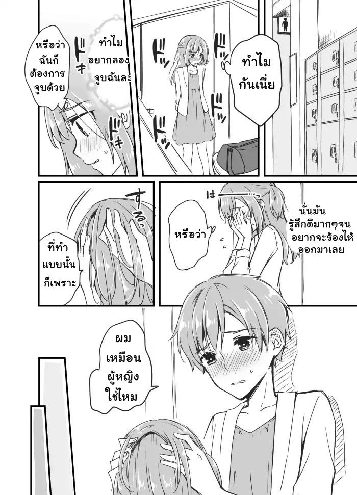 Sakura-chan to Amane-kun page 11