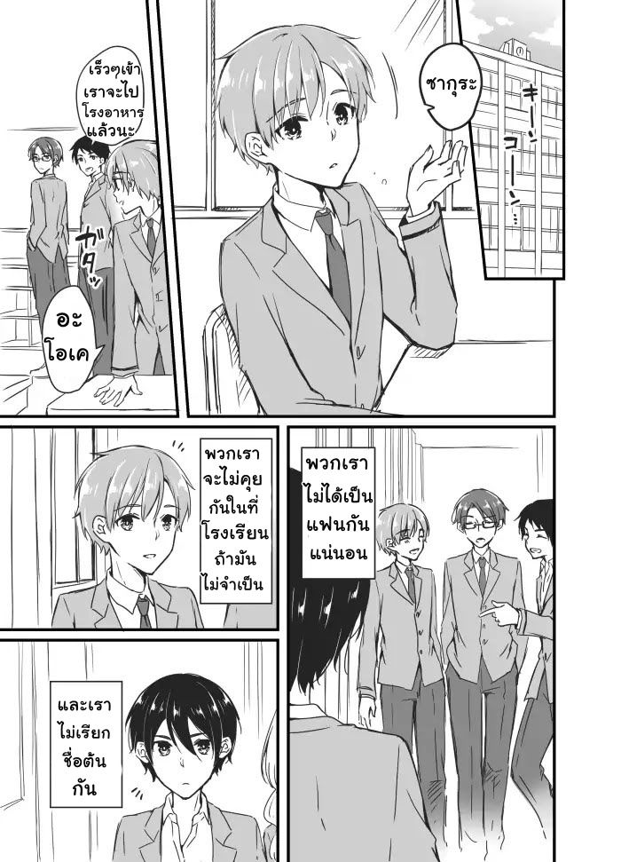 Sakura-chan to Amane-kun page 12