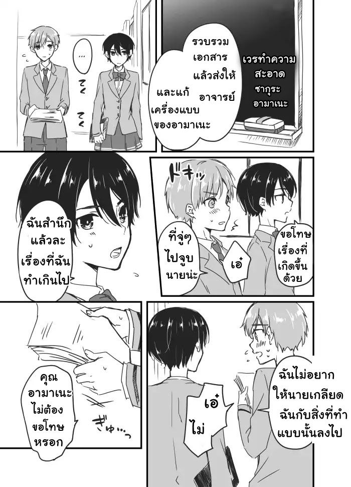Sakura-chan to Amane-kun page 14