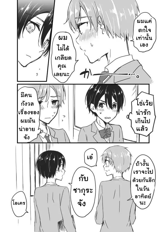 Sakura-chan to Amane-kun page 15