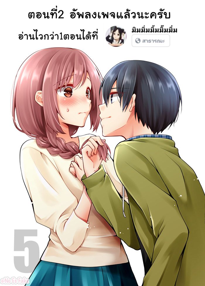Sakura-chan to Amane-kun page 16
