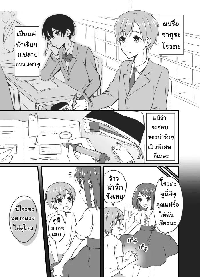 Sakura-chan to Amane-kun page 1