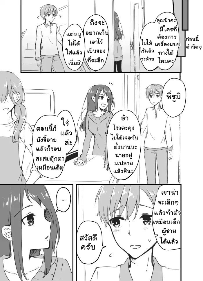 Sakura-chan to Amane-kun page 3