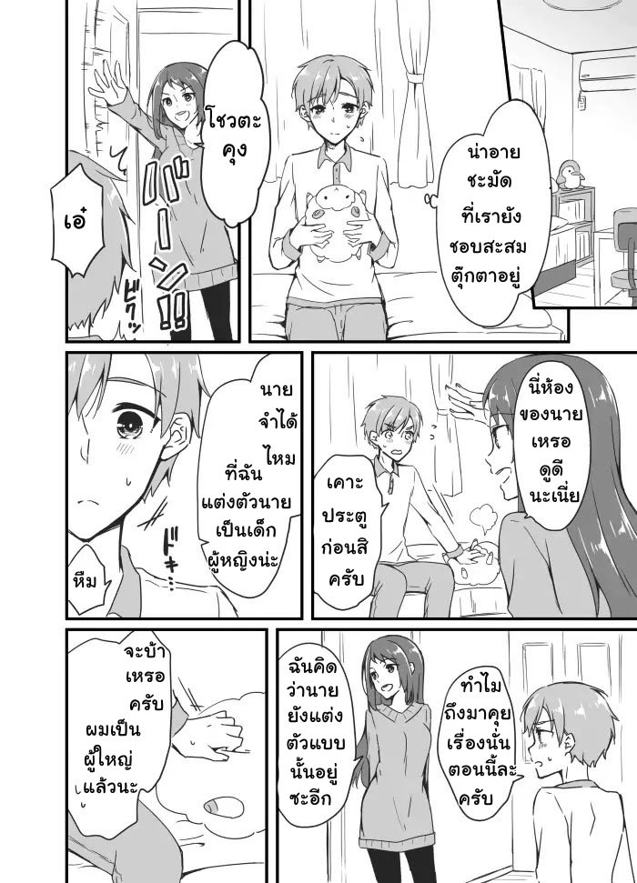 Sakura-chan to Amane-kun page 4
