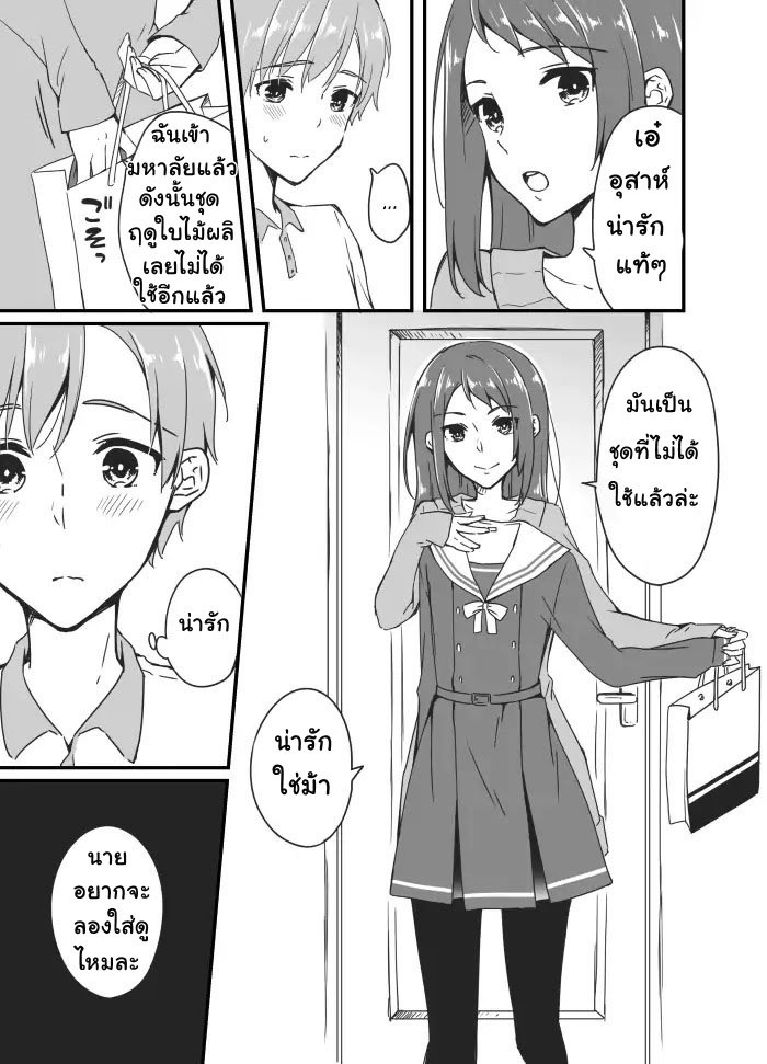 Sakura-chan to Amane-kun page 5