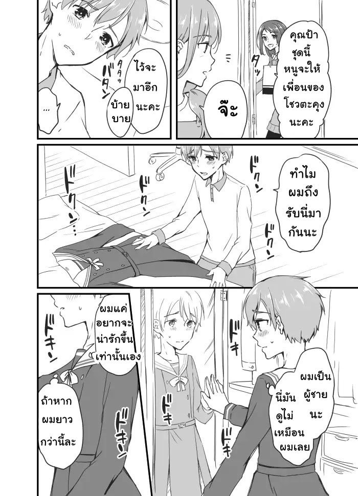 Sakura-chan to Amane-kun page 6